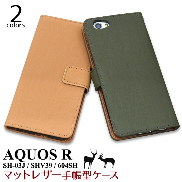 メール便送料無料<br>AQUOS R SH-03J/SHV39/605SH用マットレザーケースポーチ