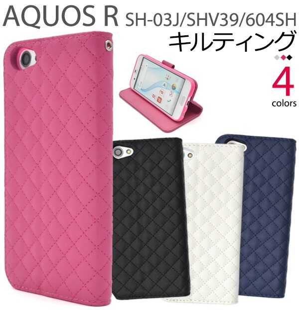 メール便送料無料<br>AQUOS R SH-03J/SHV39/605SH用キルティングレザーケースポーチ