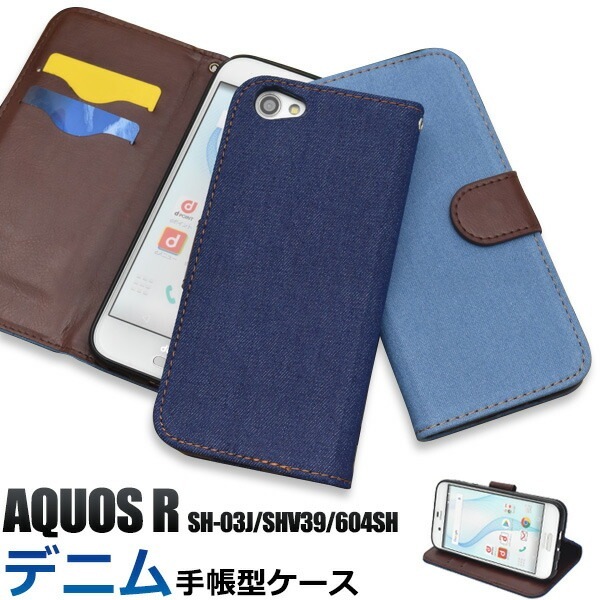メール便送料無料<br>AQUOS R SH-03J/SHV39/605SH用デニムデザインスタンドケースポーチ