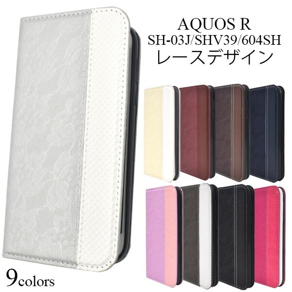 メール便送料無料<br>AQUOS R SH-03J/SHV39/605SH用手帳型レースデザインレザーケース