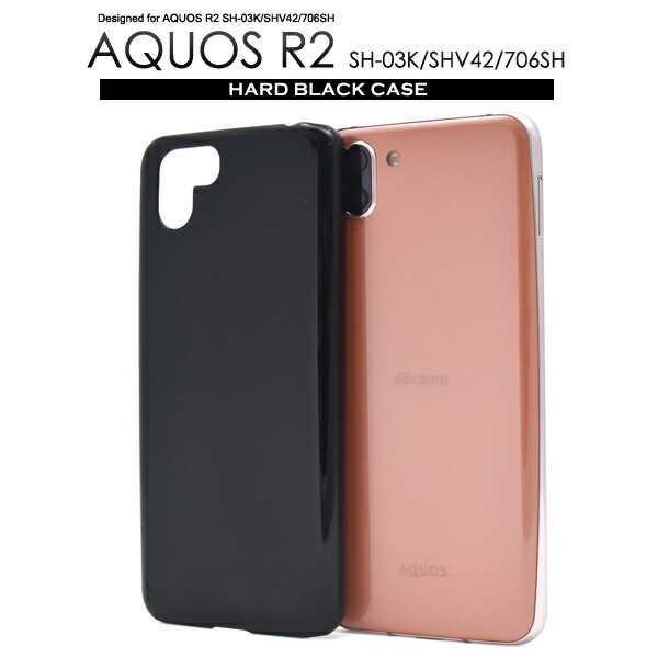 メール便送料無料<br>AQUOS R2 SH-03K/SHV42/SoftBank706SH用ハードブラックケース