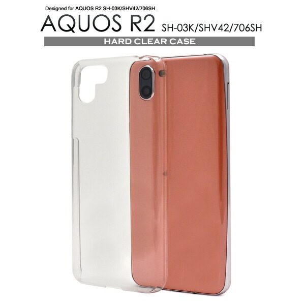 メール便送料無料<br>AQUOS R2 SH-03K/SHV42/SoftBank706SH用クリアハードケース