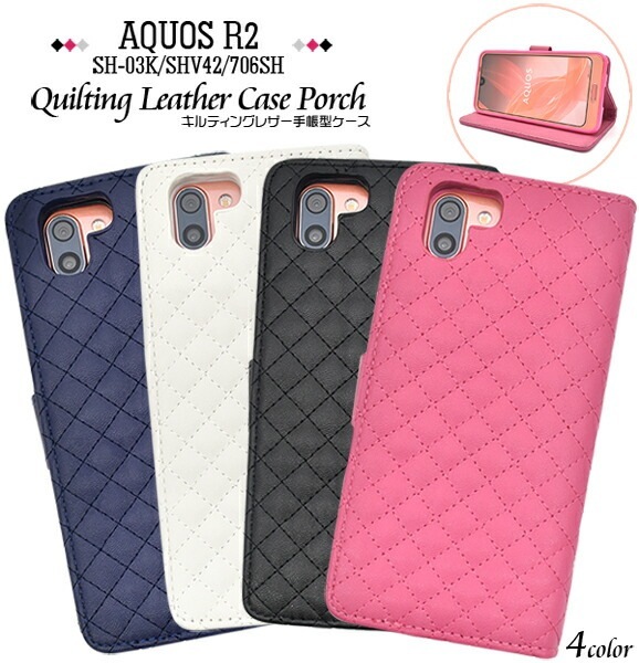 メール便送料無料<br>AQUOS R2 SH-03K/SHV42/SoftBank706SH用キルティングレザー手帳型ケース