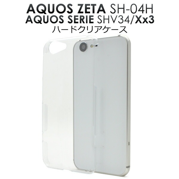 メール便送料無料<br>AQUOS ZETA SH-04H/AQUOS SERIE SHV34/AQUOS Xx3用ハードクリアケース