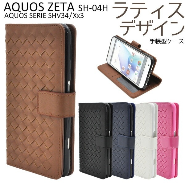 メール便送料無料<br>AQUOS ZETA SH-04H/AQUOS SERIE SHV34/AQUOS Xx3用ラティスデザインケースポーチ