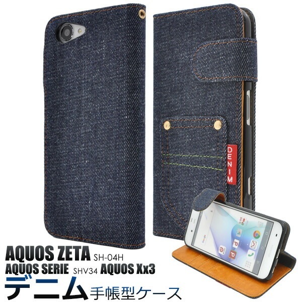 メール便送料無料<br>AQUOS ZETA SH-04H/AQUOS SERIE SHV34/AQUOS Xx3用デニムデザインスタンドケースポーチ