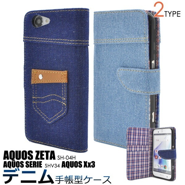 メール便送料無料<br>AQUOS ZETA SH-04H/AQUOS SERIE SHV34/AQUOS Xx3用デニムデザインケースポーチ/ポケットデザイン