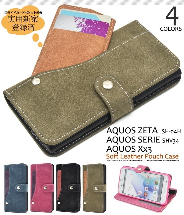 メール便送料無料<br>AQUOS ZETA SH-04H/AQUOS SERIE SHV34/AQUOS Xx3用スライドカードポケットソフトレザーケース