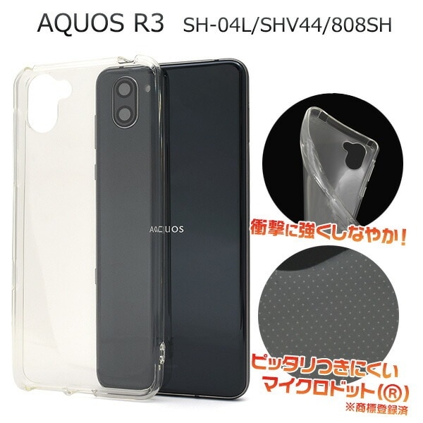 メール便送料無料<br>AQUOS R3 SH-04L SHV44 808SH マイクロドット ソフトクリアケース