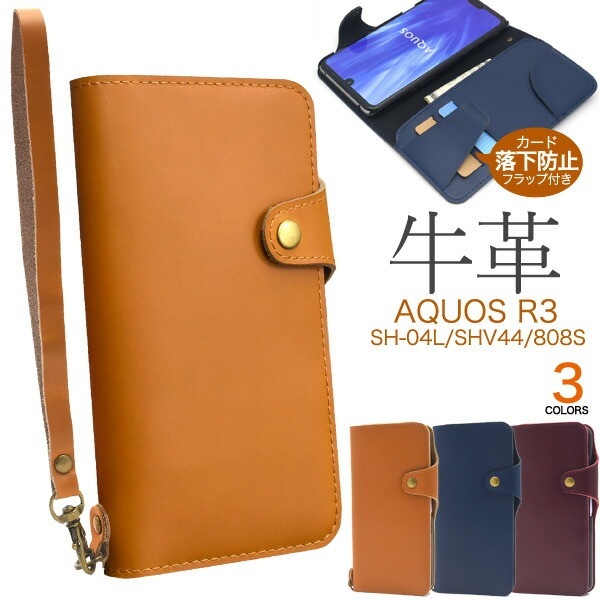 メール便送料無料<br>AQUOS R3 SH-04L SHV44 808SH 牛革手帳型ケース ハンドストラップ付属