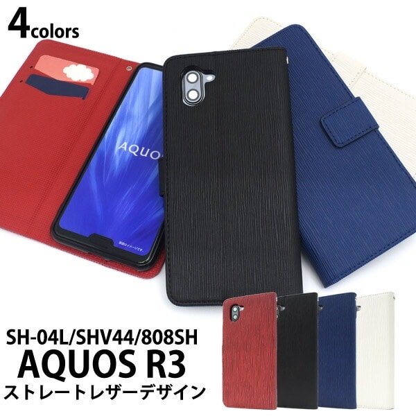 メール便送料無料<br>AQUOS R3 SH-04L SHV44 808SH ストレートレザーデザイン手帳型ケース