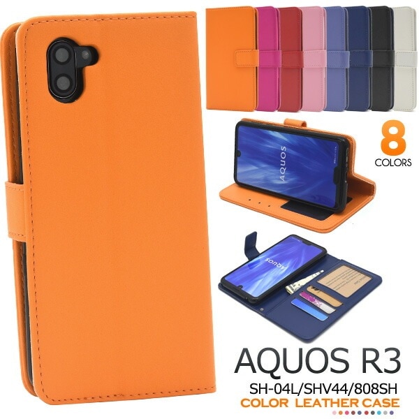 メール便送料無料<br>AQUOS R3 SH-04L/SHV44/808SH カラーレザー手帳型ケース
