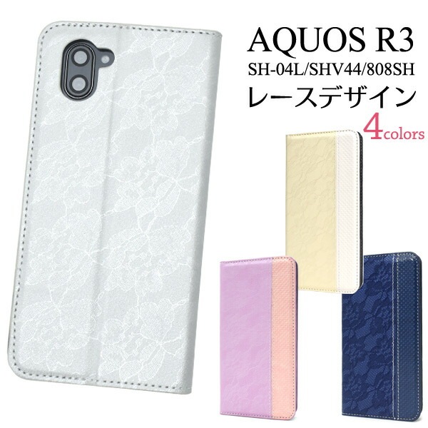 メール便送料無料<br>AQUOS R3 SH-04L SHV44 808SH レースデザインレザー手帳型ケース