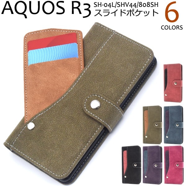 メール便送料無料<br>AQUOS R3 SH-04L SHV44 808SH スライドカードポケット手帳型ケース