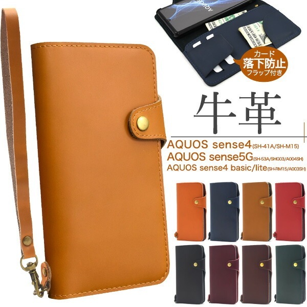 メール便送料無料<br>AQUOS sense4(SH-41A/SH-M15)AQUOS sense4 lite SH-RM15/AQUOS sense4 basic A003SH AQUOS sense5G(SH-53A/SHG03/A004SH）牛革手帳型ケース ハンドストラップ付き