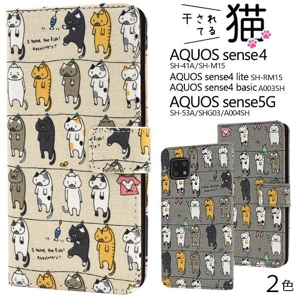 メール便送料無料<br>AQUOS sense4(SH-41A/SH-M15)AQUOS sense4 lite SH-RM15/AQUOS sense4 basic A003SH AQUOS sense5G(SH-53A/SHG03/A004SH）にゃー！干されてる猫手帳型ケース