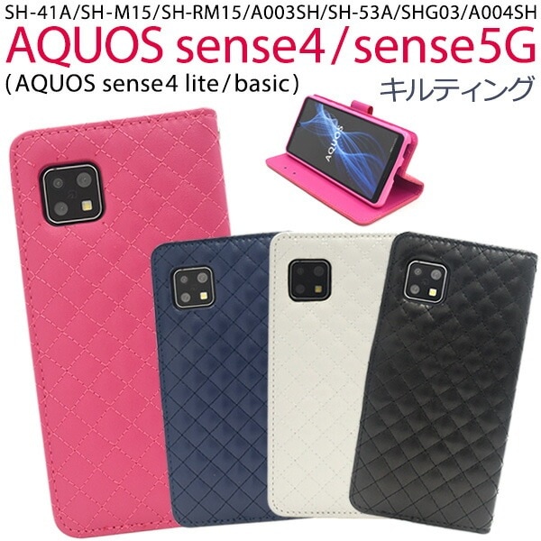 メール便送料無料<br>AQUOS sense4(SH-41A/SH-M15)AQUOS sense4 lite SH-RM15/AQUOS sense4 basic A003SH/AQUOS sense5G(SH-53A/SHG03/A004SH）キルティングレザー手帳型ケース