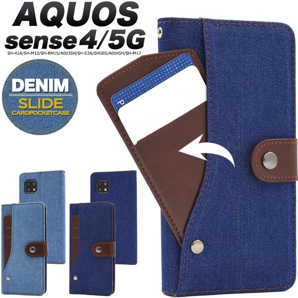 メール便送料無料<br>AQUOS sense4(SH-41A/SH-M15)AQUOS sense4 lite SH-RM15/AQUOS sense4 basic A003SH AQUOS sense5G(SH-53A/SHG03/A004SH/SH-M17）デニム スライドカードポケット手帳型ケース