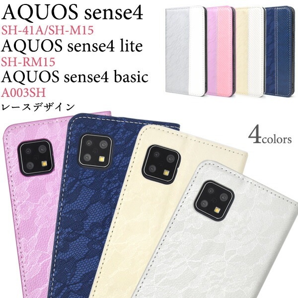 メール便送料無料<br>AQUOS sense4(SH-41A/SH-M15)AQUOS sense4 lite SH-RM15/AQUOS sense4 basic A003SH/AQUOS sense5G(SH-53A/SHG03/A004SH）レースデザイン手帳型ケース