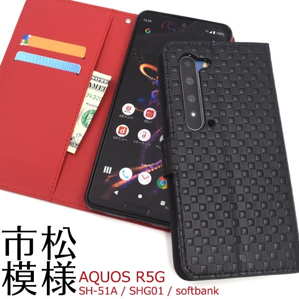 メール便送料無料<br>AQUOS R5G SH-51A/SHG01/ 908SH 市松模様デザイン手帳型ケース