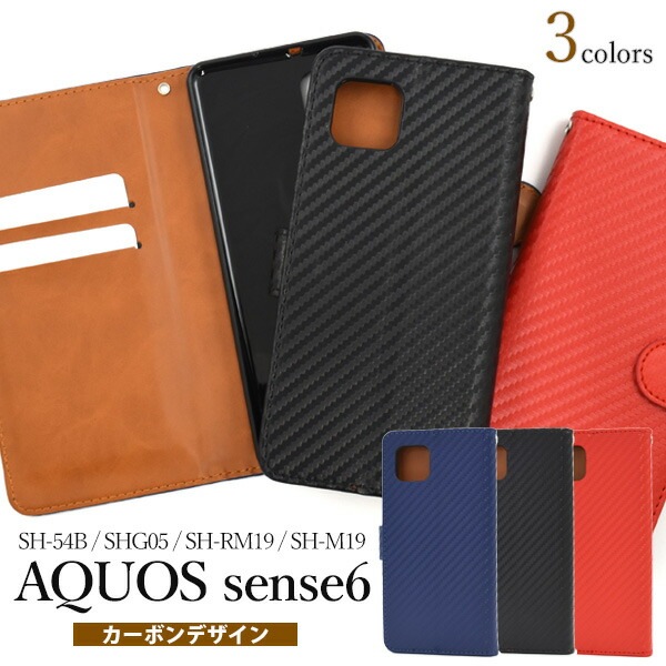 メール便送料無料<br>AQUOS sense6 カーボンデザイン 手帳型 ケース