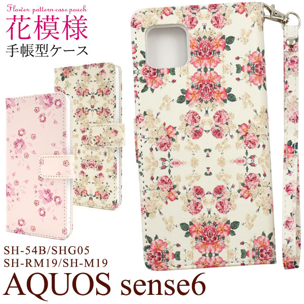 メール便送料無料<br>AQUOS sense6 花模様 手帳型ケース ハンドストラップ