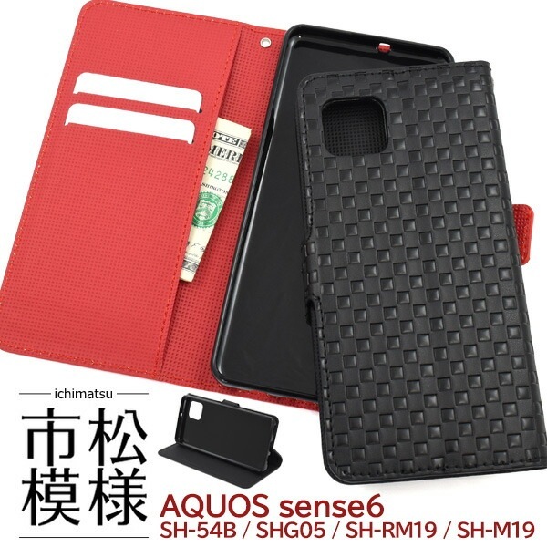 メール便送料無料<br>AQUOS sense6 市松模様 デザイン 手帳型 ケース