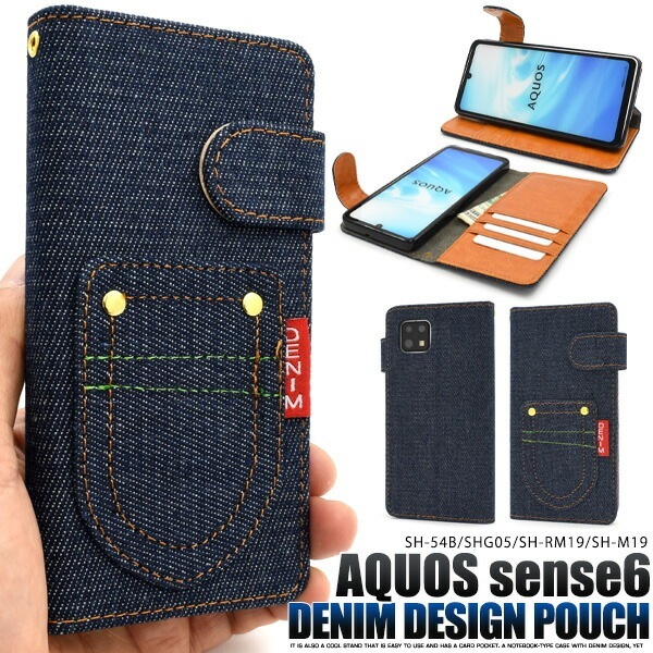 メール便送料無料<br>AQUOS sense6 ポケットデニムデザイン 手帳型ケース
