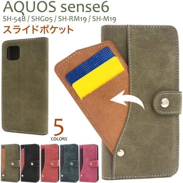 メール便送料無料<br>AQUOS sense6 スライドカードポケット 手帳型ケース