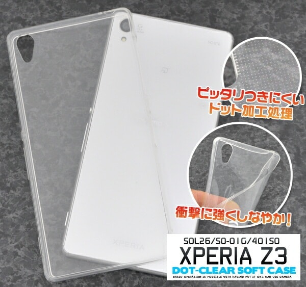 メール便送料無料<br>Xperia Z3(SOL26/SO-01G/401SO)用ドット加工クリアソフトケース