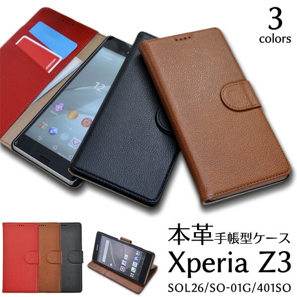 メール便送料無料<br>Xperia Z3(SOL26/SO-01G/401SO)用本革レザースタンドケースポーチ