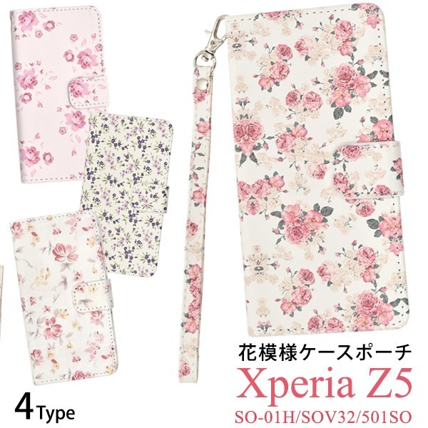 メール便送料無料<br>Xperia Z5(SO-01H/SOV32/501SO)用花模様ケースポーチ