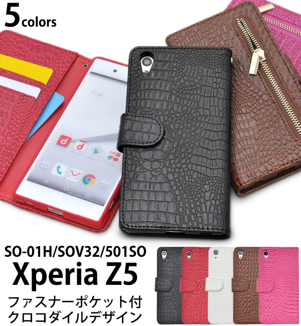 メール便送料無料<br>Xperia Z5(SO-01H/SOV32/501SO)用クロコダイルレザーデザインスタンドケースポーチ
