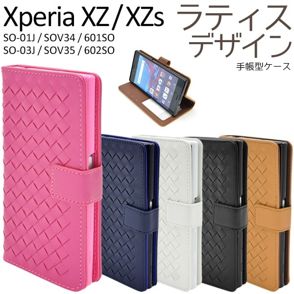 メール便送料無料<br>Xperia XZ (SO-01J/SOV34/601SO)/Xperia XZs(SO-03J/SOV35/602SO)用ラティスデザインケースポーチ