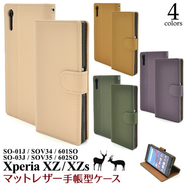 メール便送料無料<br>Xperia XZ (SO-01J/SOV34/601SO)/Xperia XZs(SO-03J/SOV35/602SO)用マットレザーケースポーチ