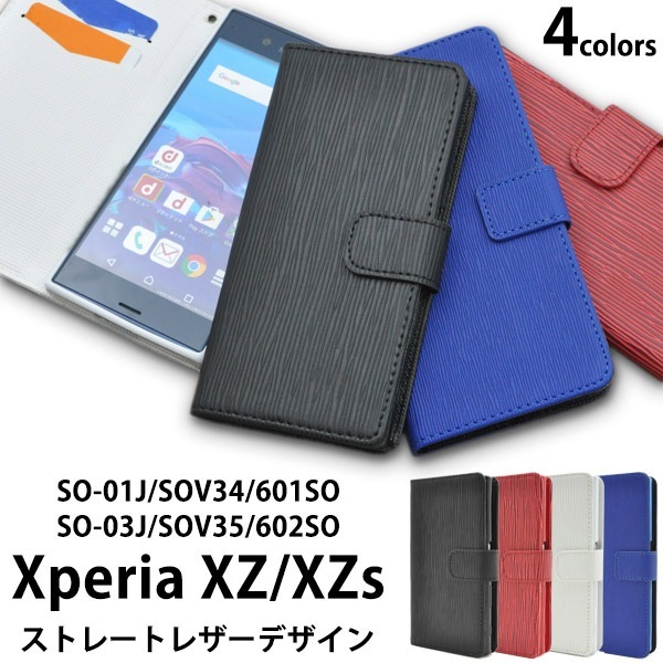メール便送料無料<br>Xperia XZ (SO-01J/SOV34/601SO)/Xperia XZs(SO-03J/SOV35/602SO)用ストレートレザーデザインスタンドケースポーチ