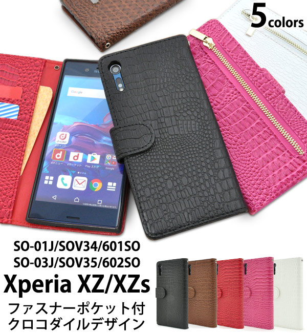メール便送料無料<br>アウトレットXperia XZ (SO-01J/SOV34/601SO)/Xperia XZs(SO-03J/SOV35/602SO)用クロコダイルレザーデザインスタンドケースポーチ/ファスナーポケット付き