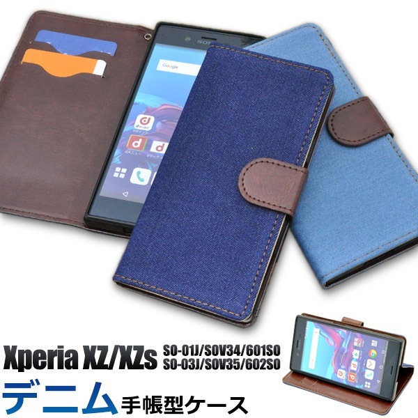 メール便送料無料<br>Xperia XZ (SO-01J/SOV34/601SO)/Xperia XZs(SO-03J/SOV35/602SO)用デニムデザインスタンドケースポーチ