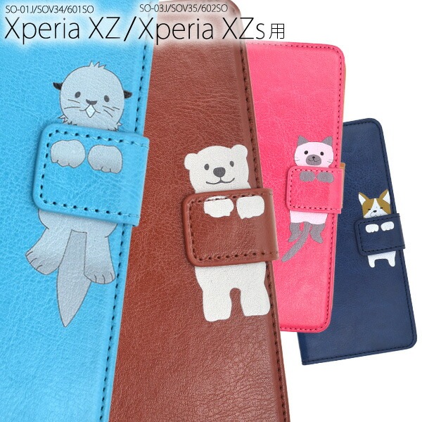 メール便送料無料<br>Xperia XZ (SO-01J/SOV34/601SO)/Xperia XZs(SO-03J/SOV35/602SO)用手帳型どうぶつケースポーチ