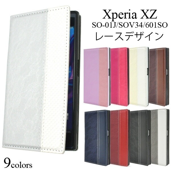 メール便送料無料<br>Xperia XZ (SO-01J/SOV34/601SO)/Xperia XZs(SO-03J/SOV35/602SO)用レースデザインレザーケース