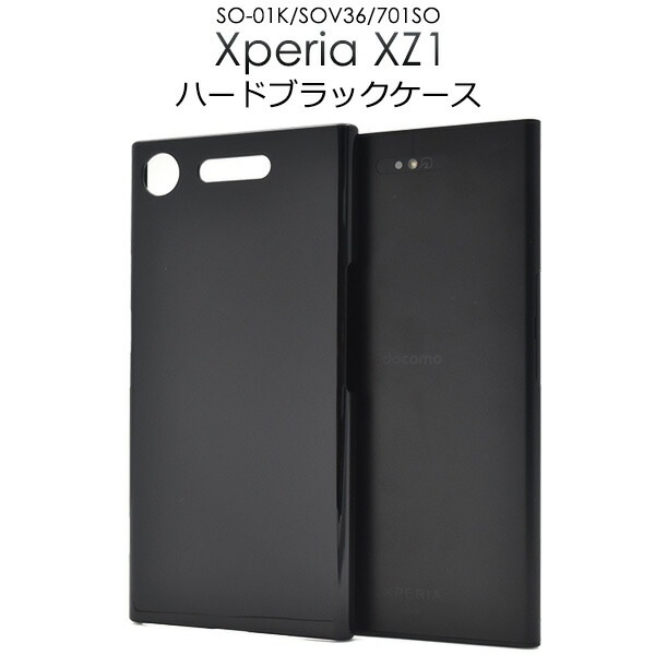 メール便送料無料<br>Xperia XZ1 SO-01K/SOV36/701SO用ハードブラックケース