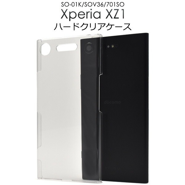 メール便送料無料<br>Xperia XZ1 SO-01K/SOV36/701SO用ハードクリアケース