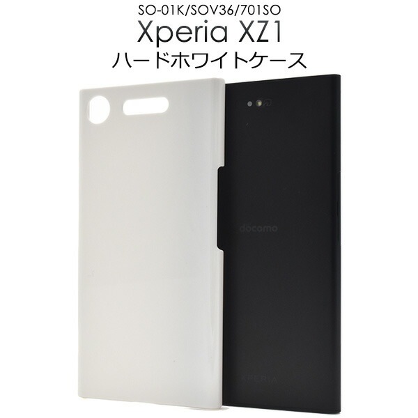 メール便送料無料<br>Xperia XZ1 SO-01K/SOV36/701SO用ハードホワイトケース