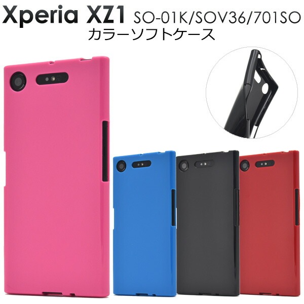 メール便送料無料<br>Xperia XZ1 SO-01K/SOV36/701SO用カラーソフトケース