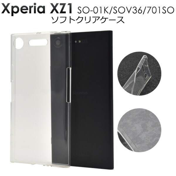 メール便送料無料<br>Xperia XZ1 SO-01K/SOV36/701SO用ソフトクリアケース