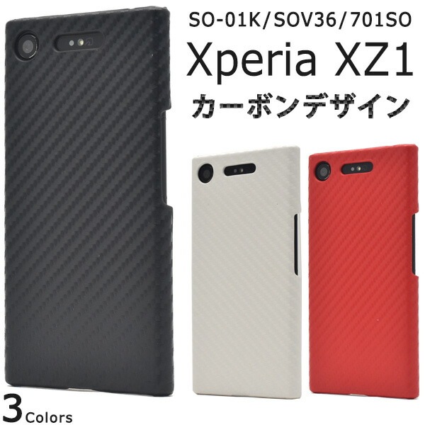 メール便送料無料<br>Xperia XZ1 SO-01K/SOV36/701SO用カーボンデザインケース