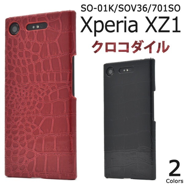 メール便送料無料<br>Xperia XZ1 SO-01K/SOV36/701SO用クロコダイルデザインケース