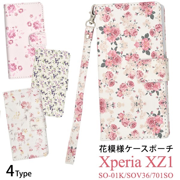 メール便送料無料<br>アウトレット販売Xperia XZ1 SO-01K/SOV36/701SO用花模様ケースポーチ