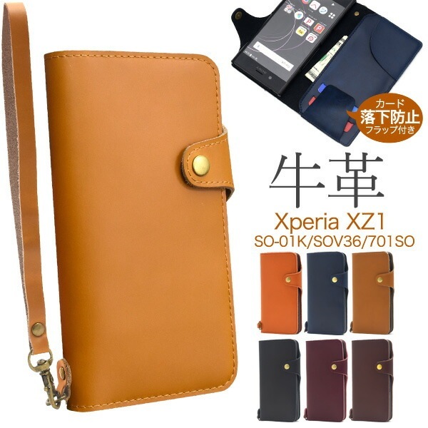 メール便送料無料<br>Xperia XZ1 SO-01K/SOV36/701SO用牛革手帳型ケース