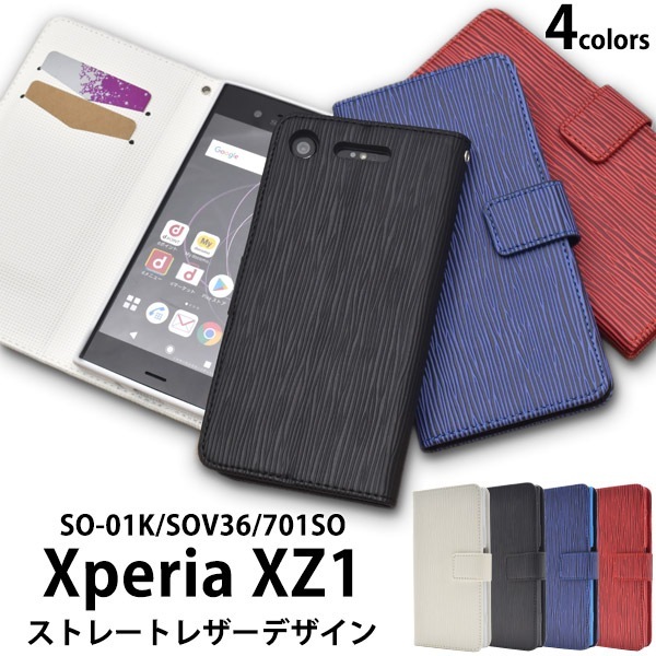 メール便送料無料<br>Xperia XZ1 SO-01K/SOV36/701SO用ストレートレザーデザイン手帳型ケース